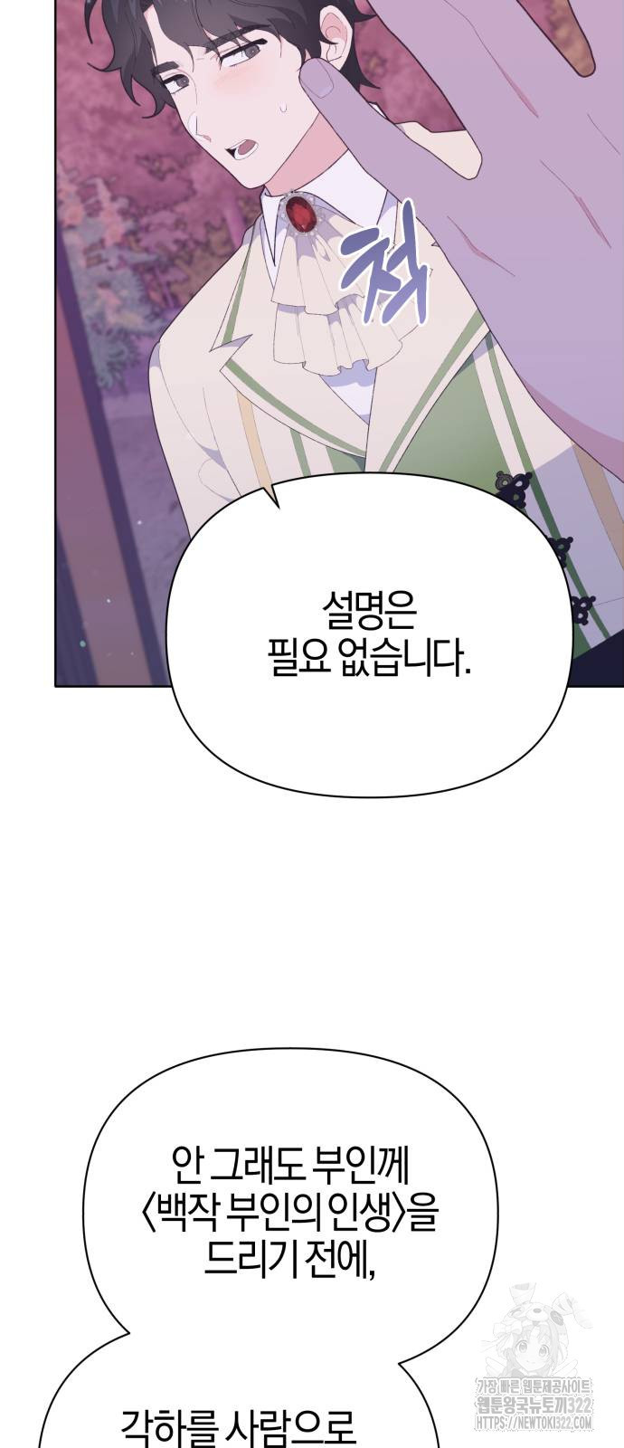 야수라는 공작에게 시집왔는데 24화 32