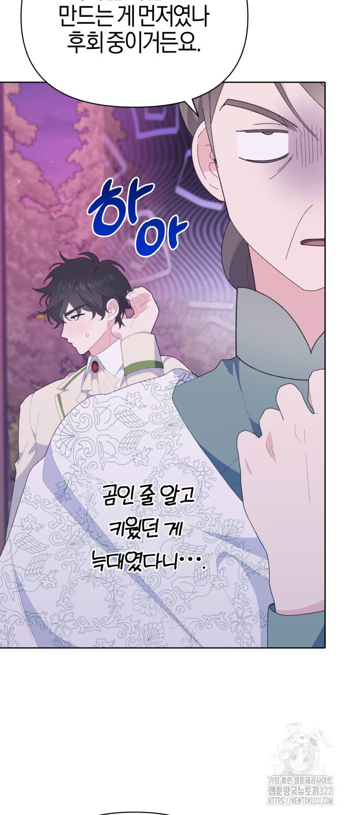 야수라는 공작에게 시집왔는데 24화 33