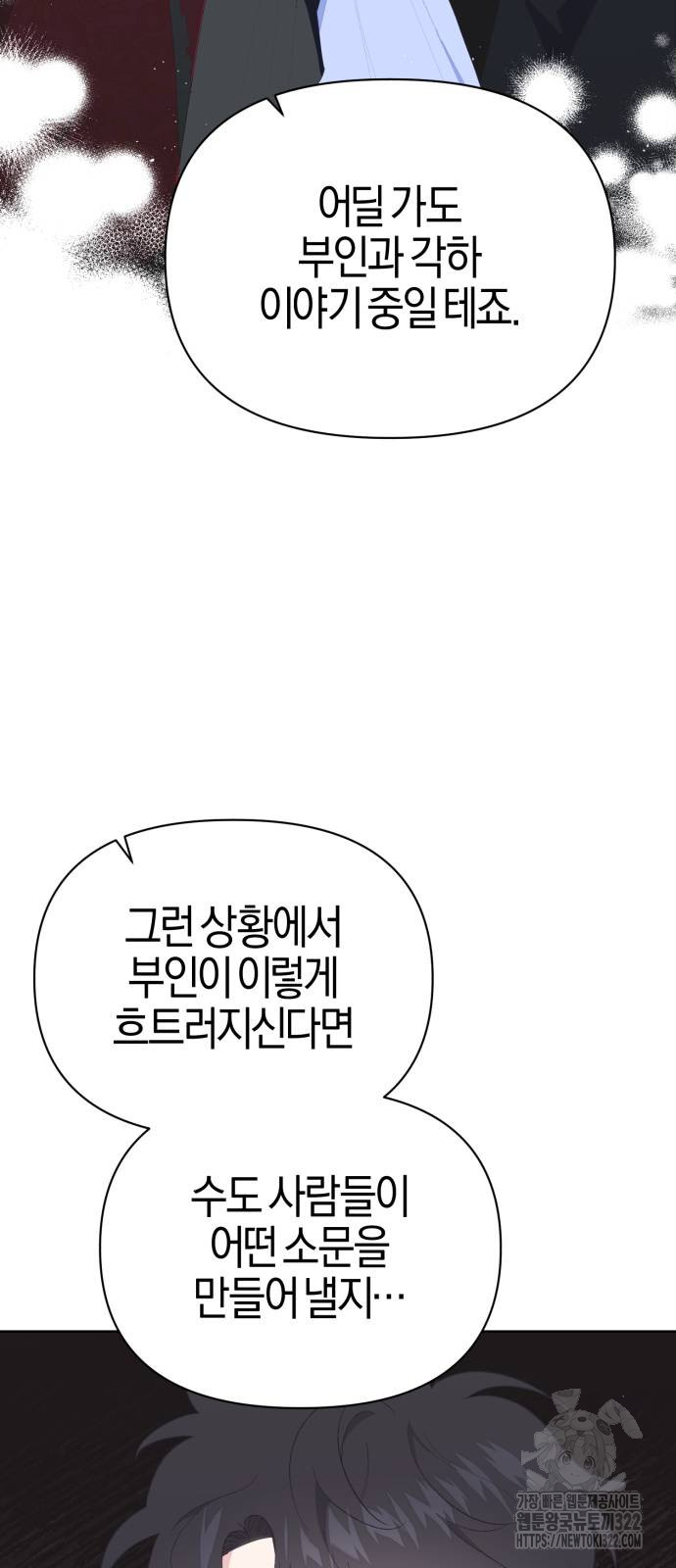 야수라는 공작에게 시집왔는데 24화 36