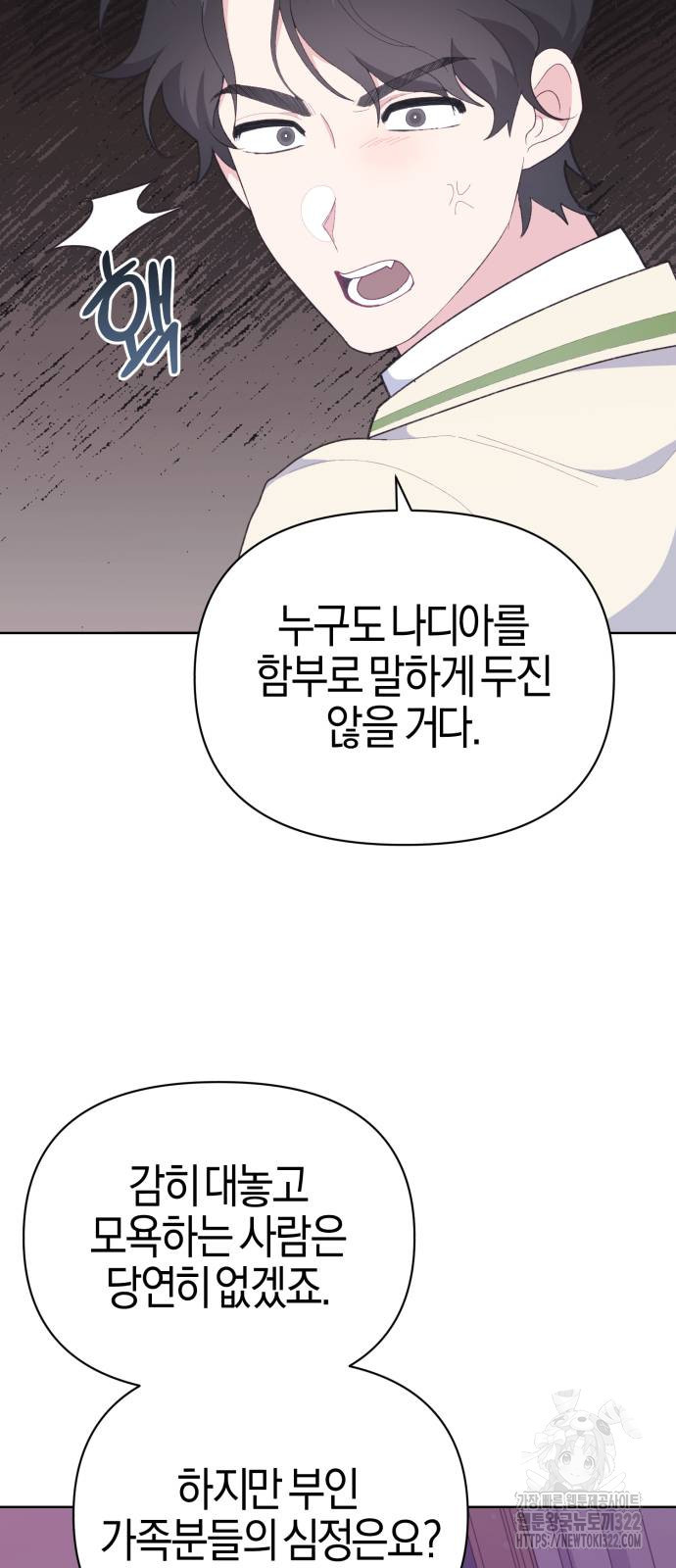 야수라는 공작에게 시집왔는데 24화 37