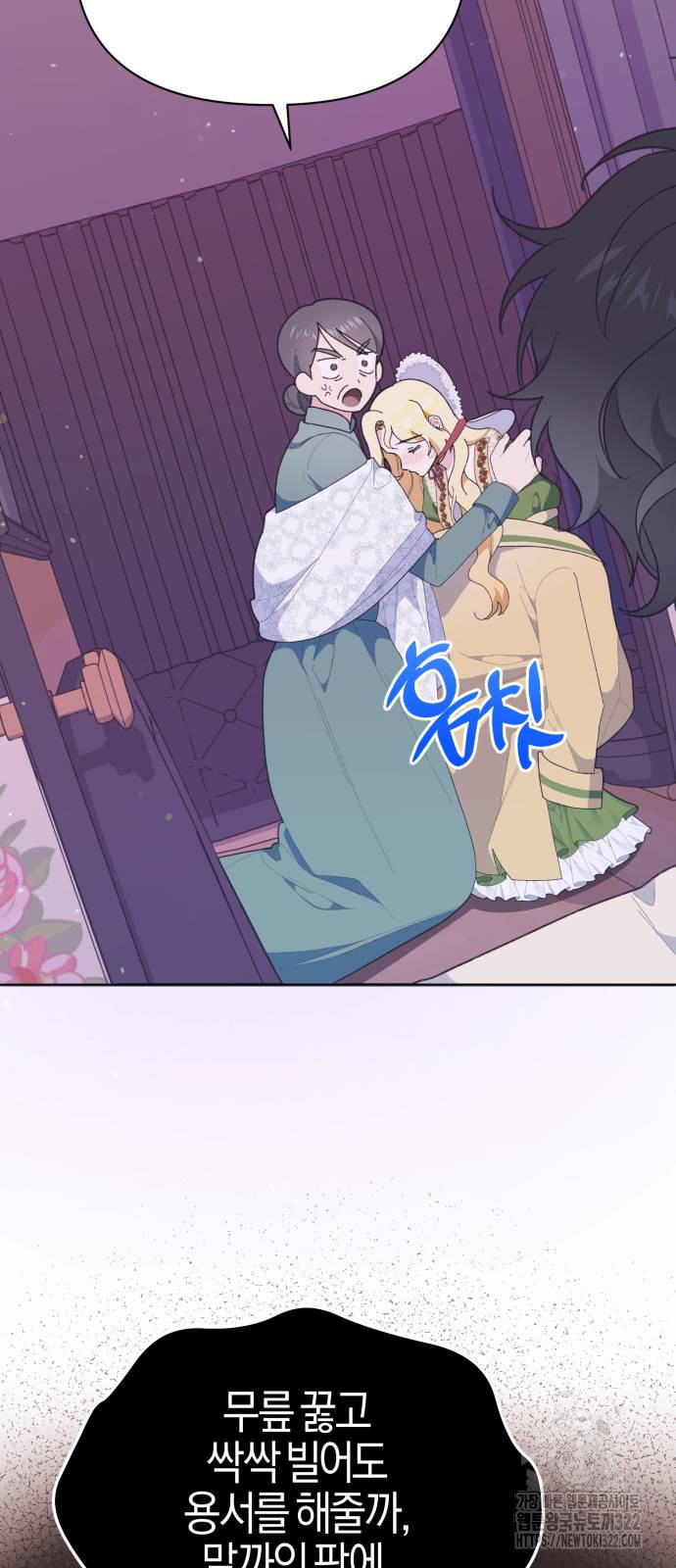 야수라는 공작에게 시집왔는데 24화 38
