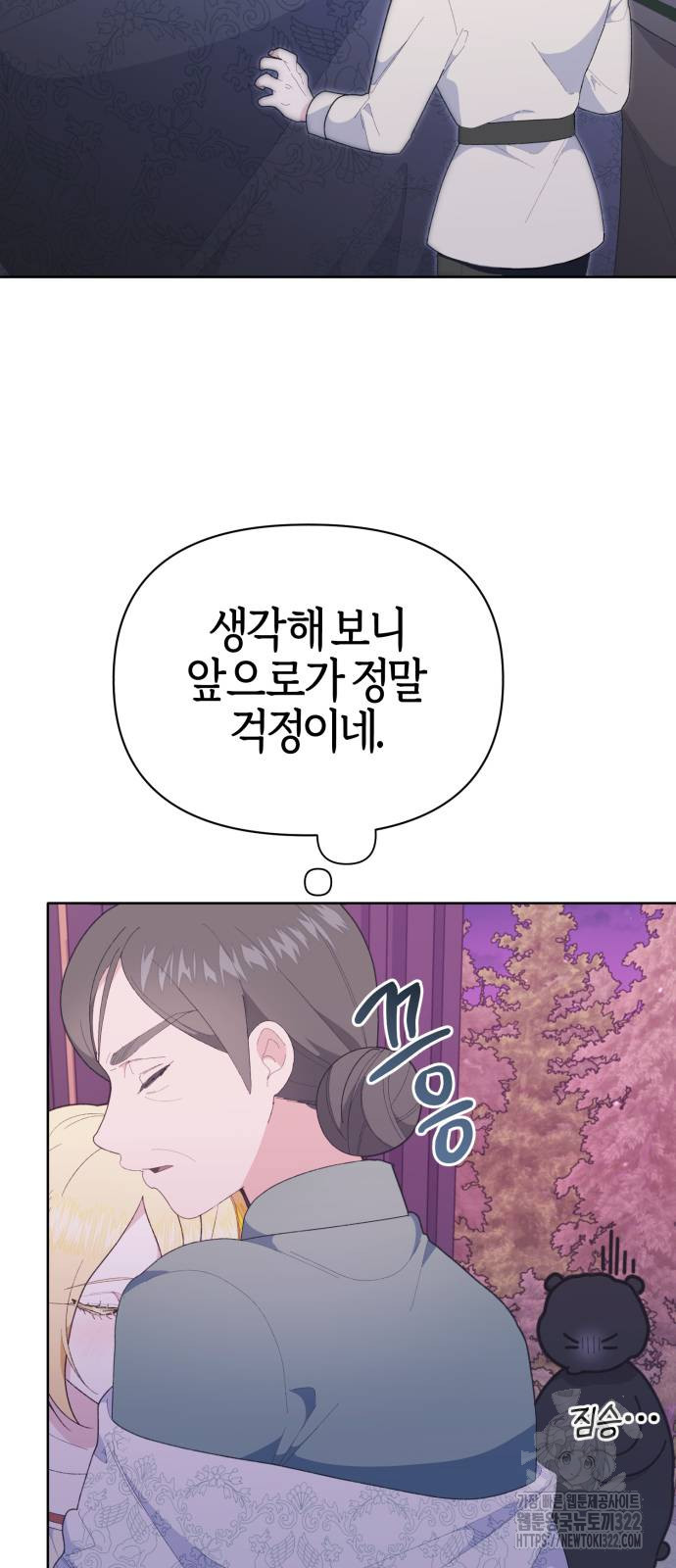 야수라는 공작에게 시집왔는데 24화 40