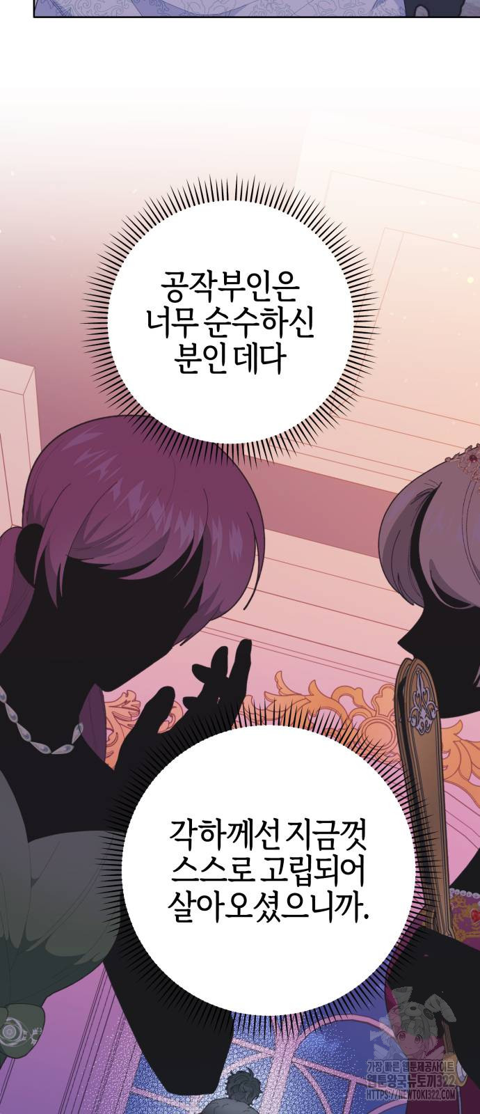야수라는 공작에게 시집왔는데 24화 41