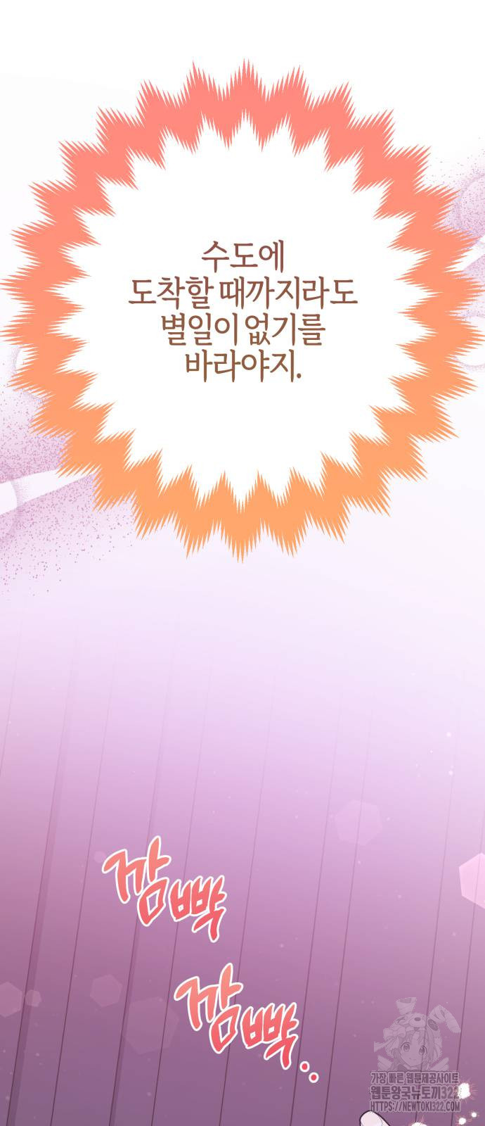 야수라는 공작에게 시집왔는데 24화 43