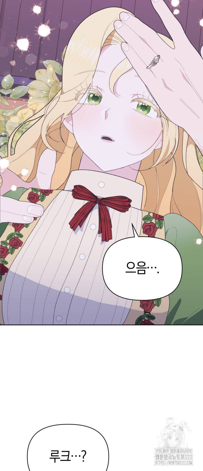 야수라는 공작에게 시집왔는데 24화 44