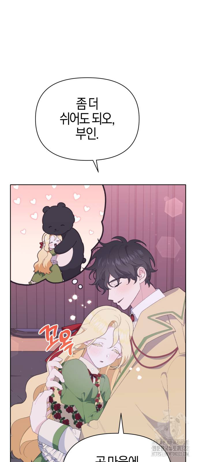 야수라는 공작에게 시집왔는데 24화 46
