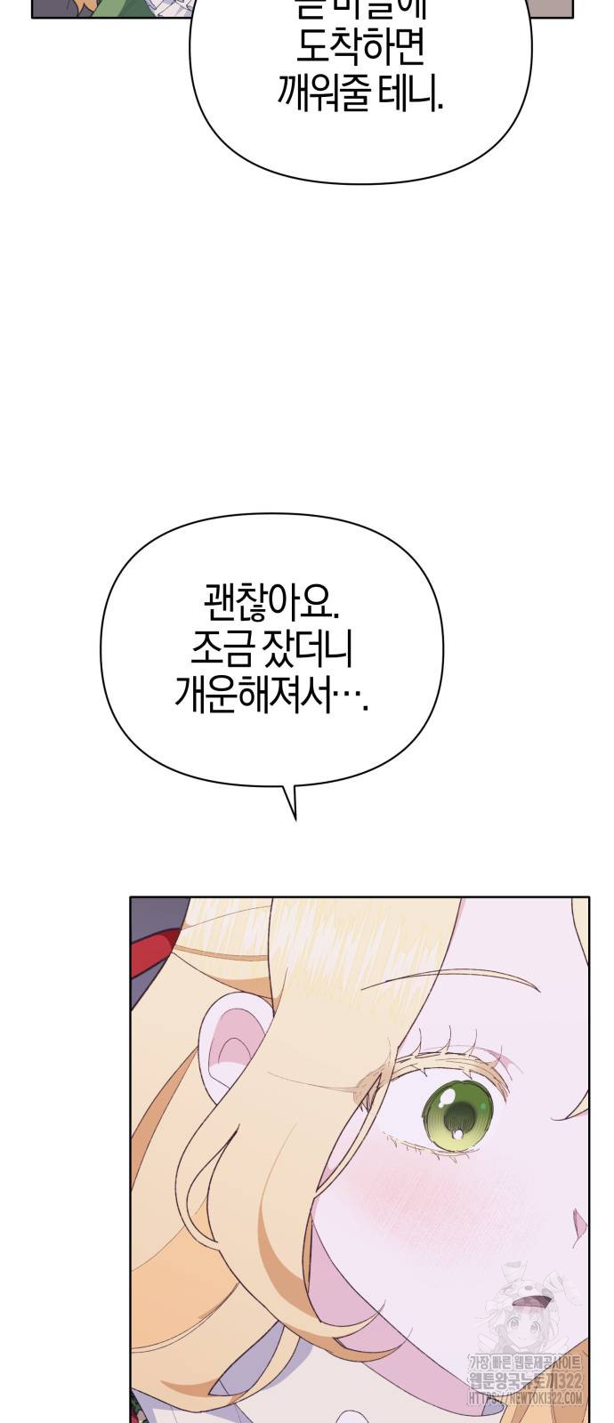 야수라는 공작에게 시집왔는데 24화 47