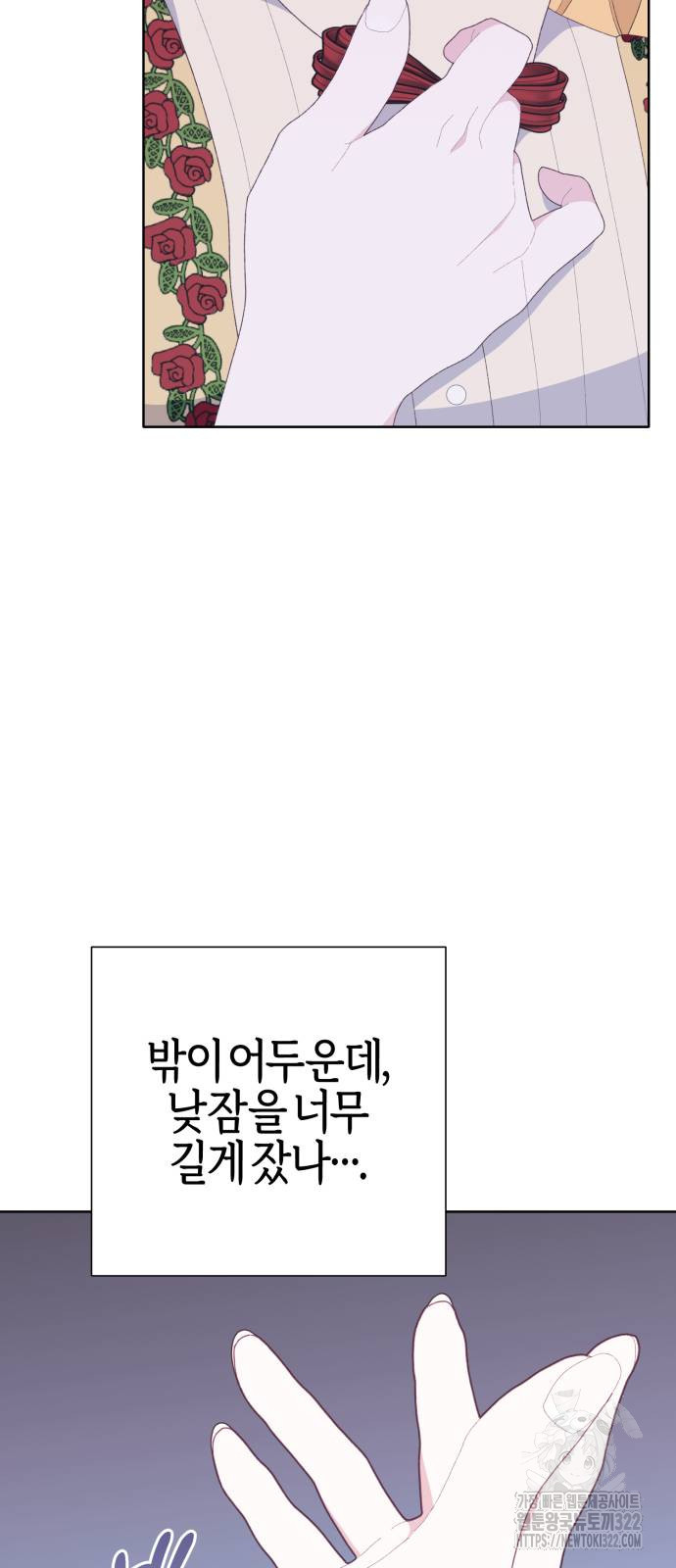 야수라는 공작에게 시집왔는데 24화 48