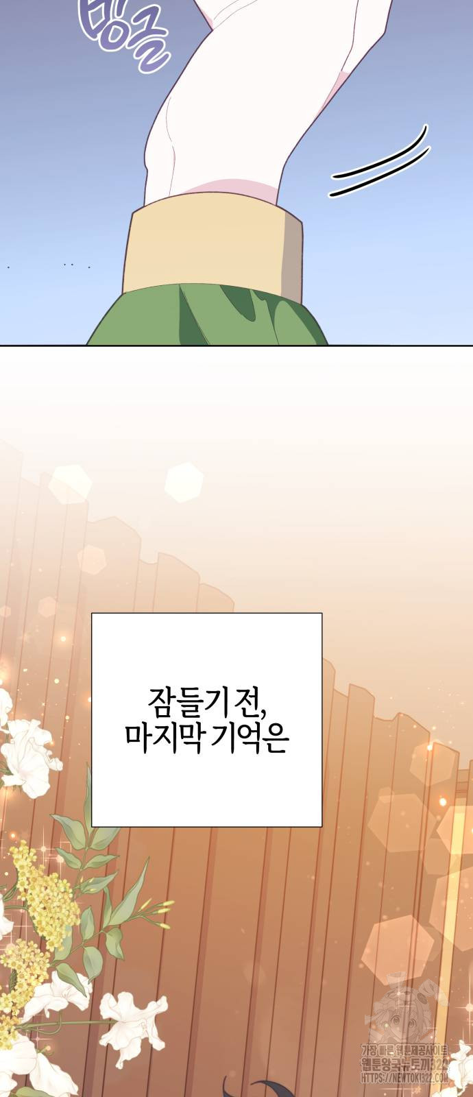 야수라는 공작에게 시집왔는데 24화 49