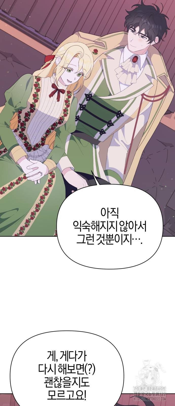 야수라는 공작에게 시집왔는데 24화 55