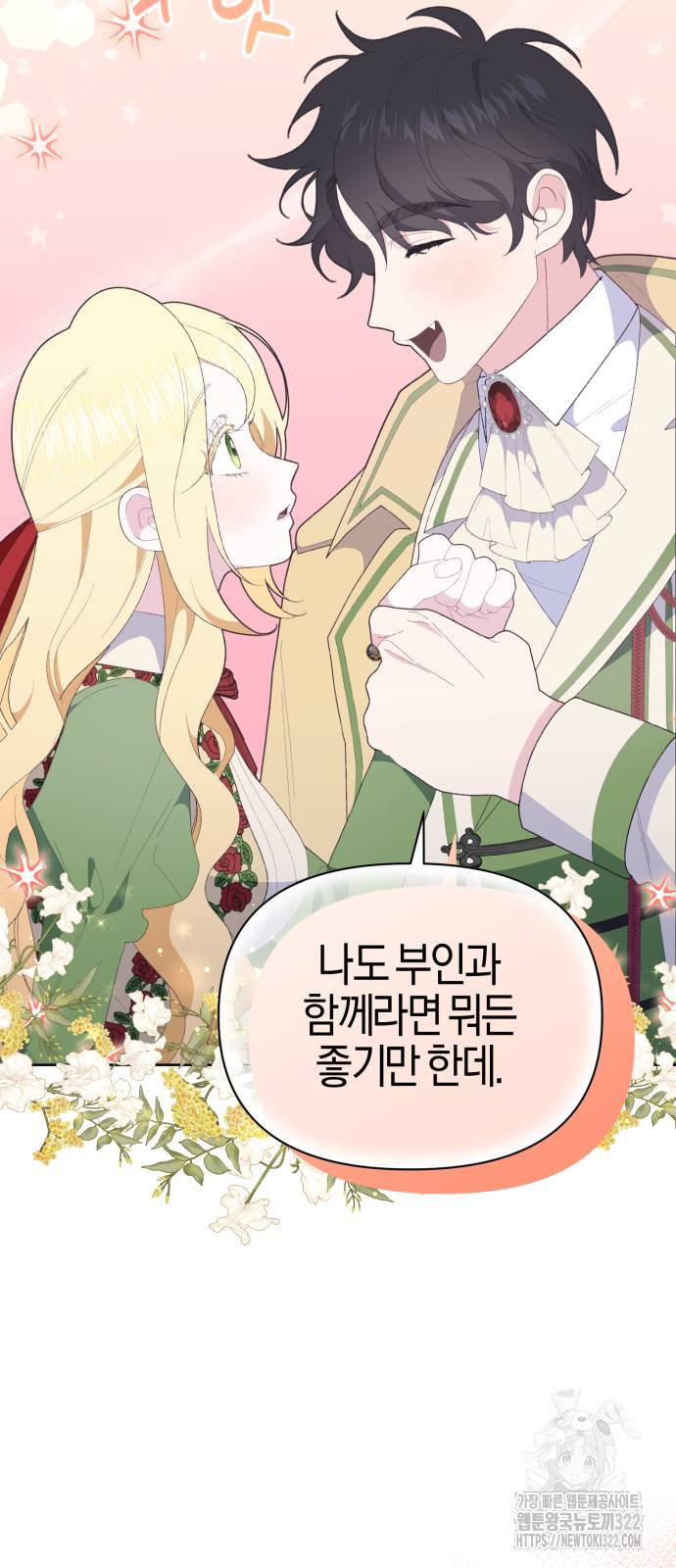 야수라는 공작에게 시집왔는데 24화 57