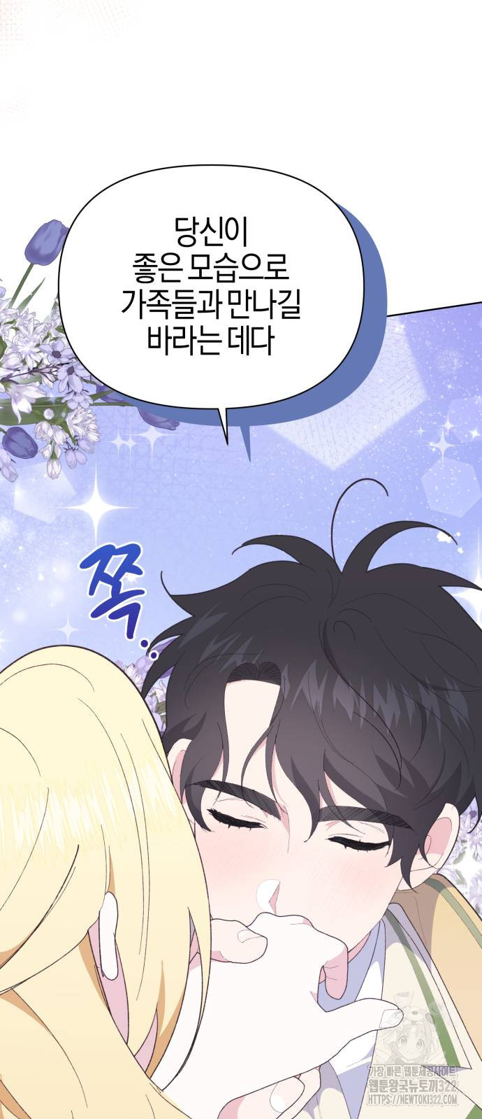 야수라는 공작에게 시집왔는데 24화 59
