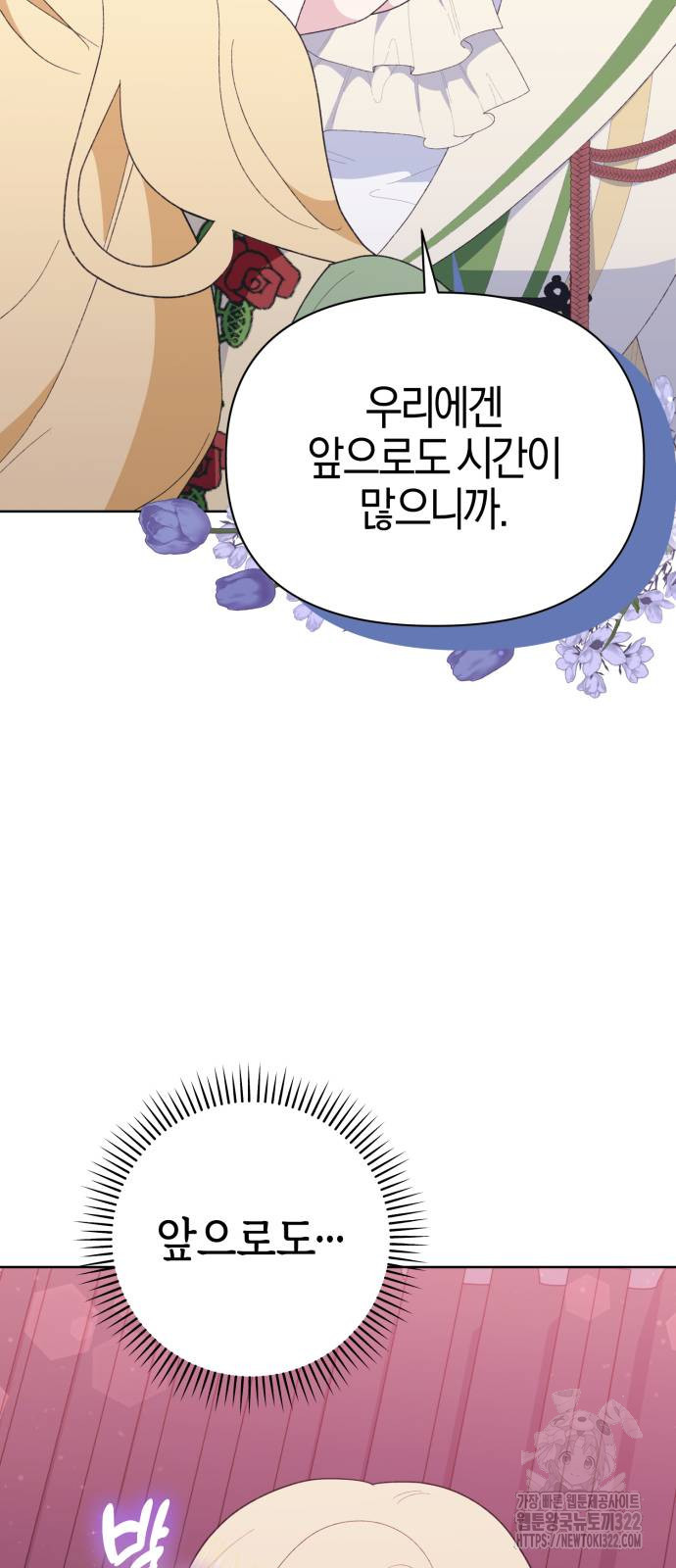 야수라는 공작에게 시집왔는데 24화 60