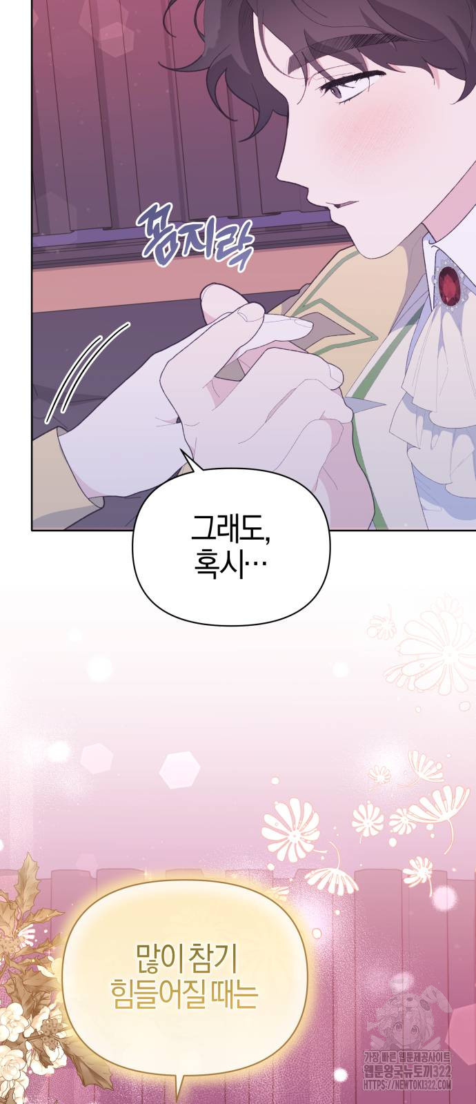 야수라는 공작에게 시집왔는데 24화 62