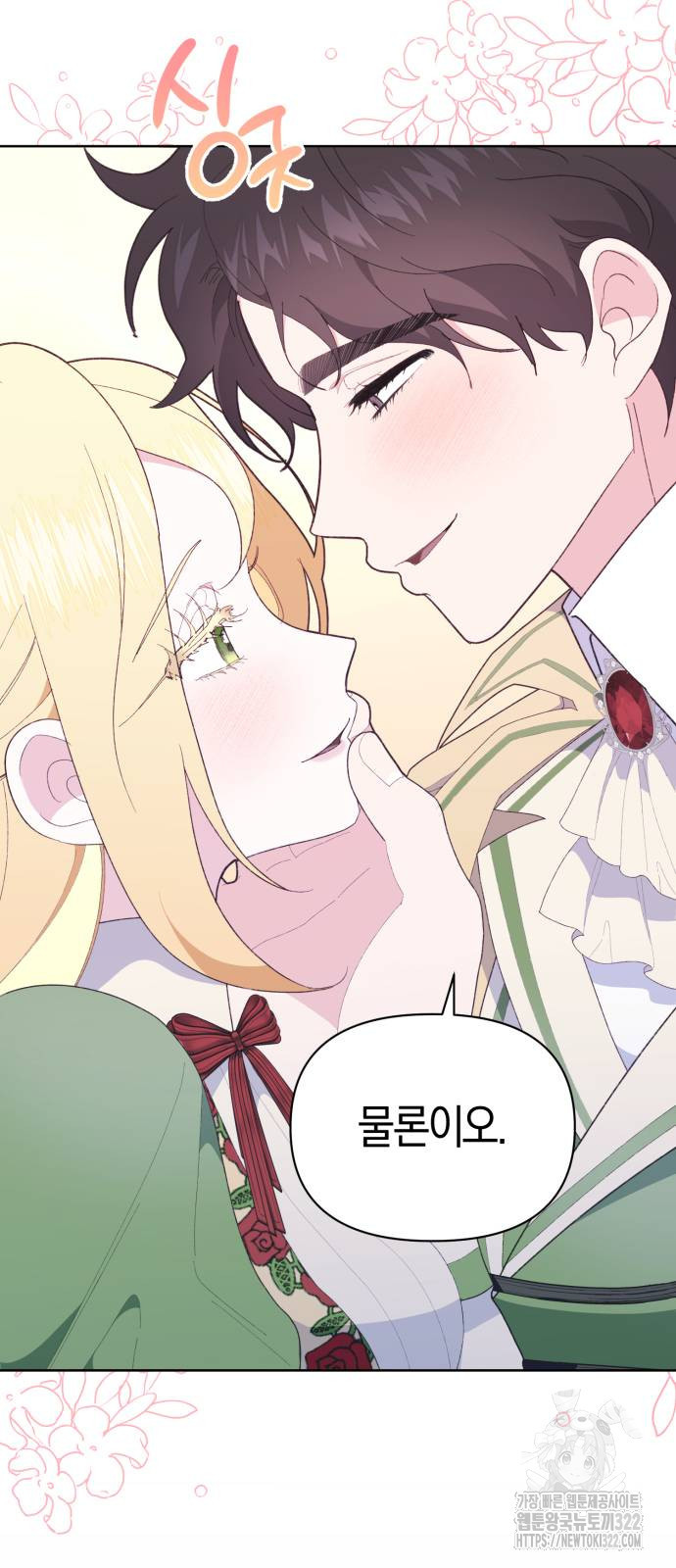 야수라는 공작에게 시집왔는데 24화 64