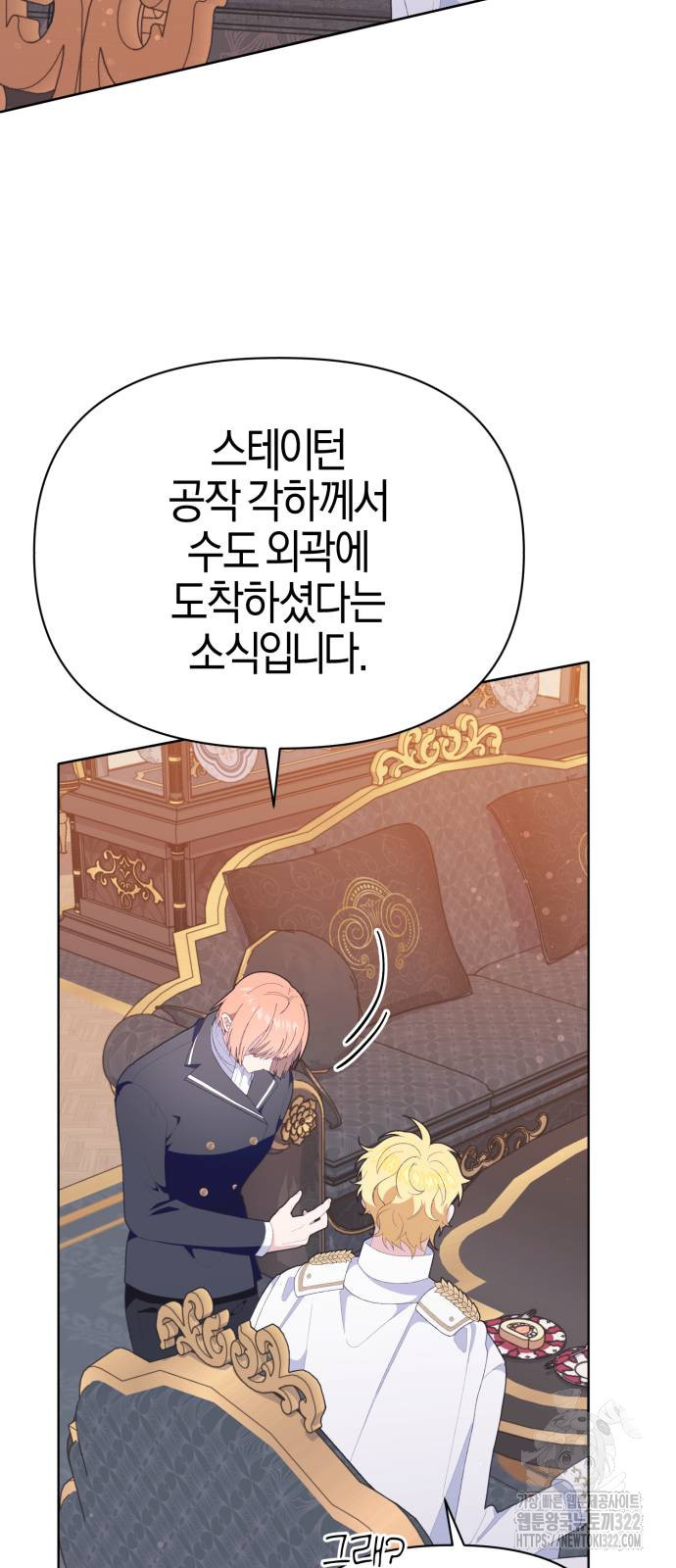 야수라는 공작에게 시집왔는데 24화 68