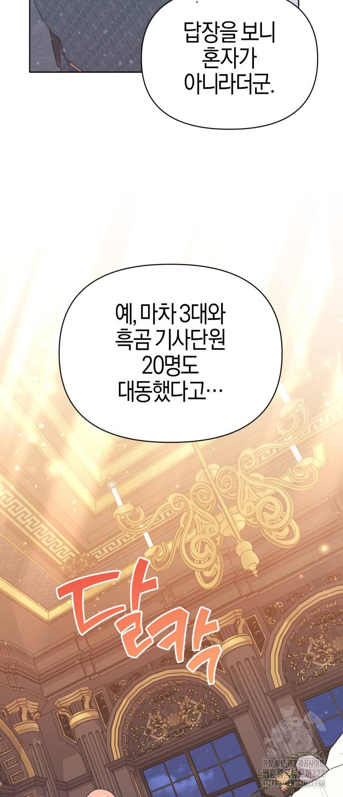 야수라는 공작에게 시집왔는데 24화 69