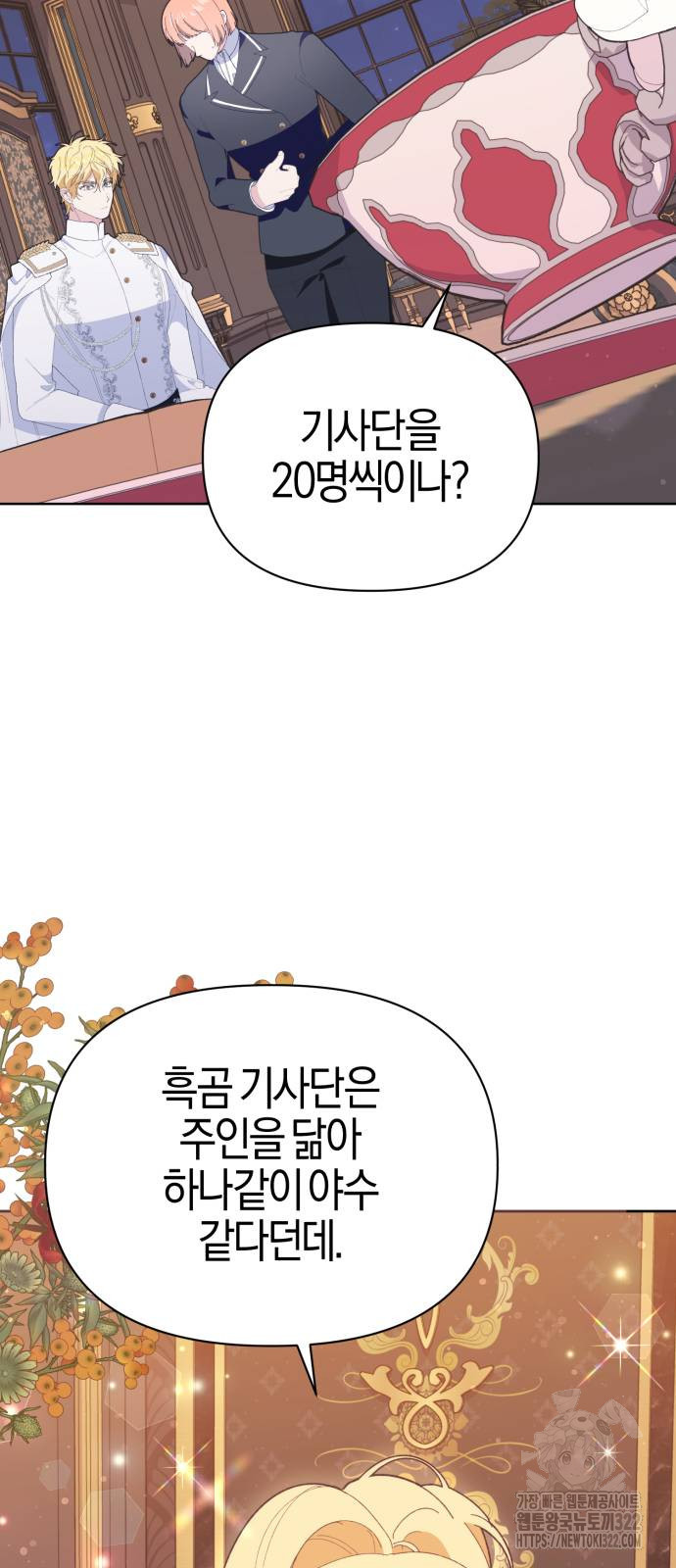 야수라는 공작에게 시집왔는데 24화 70