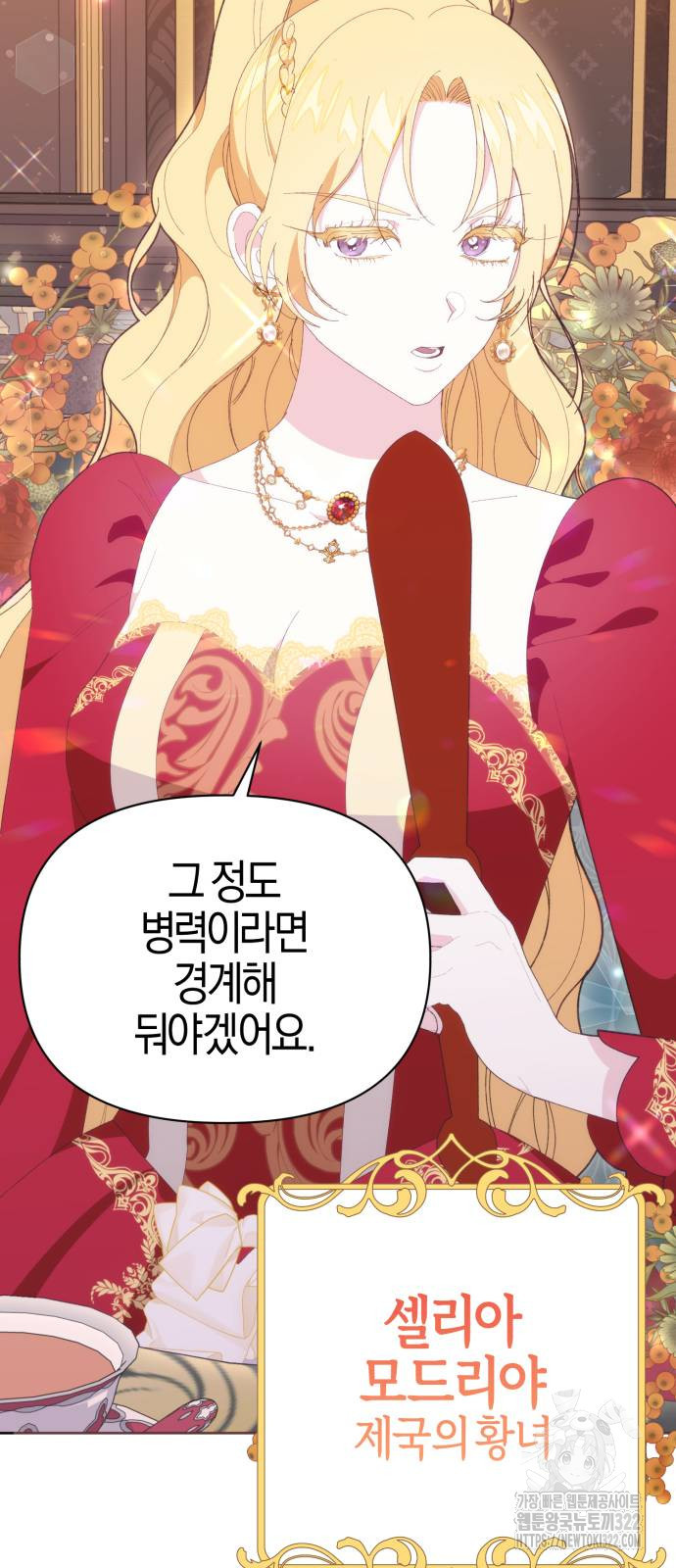 야수라는 공작에게 시집왔는데 24화 71