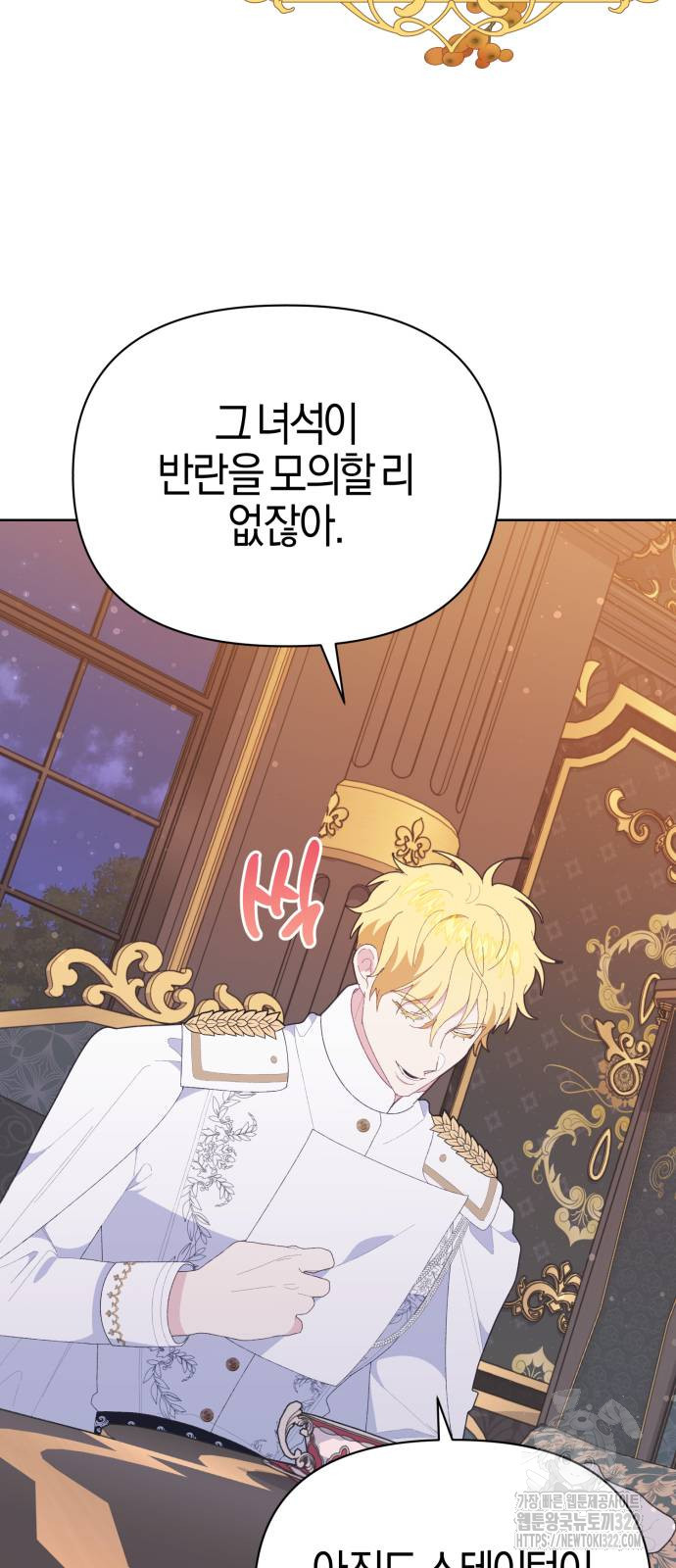 야수라는 공작에게 시집왔는데 24화 72