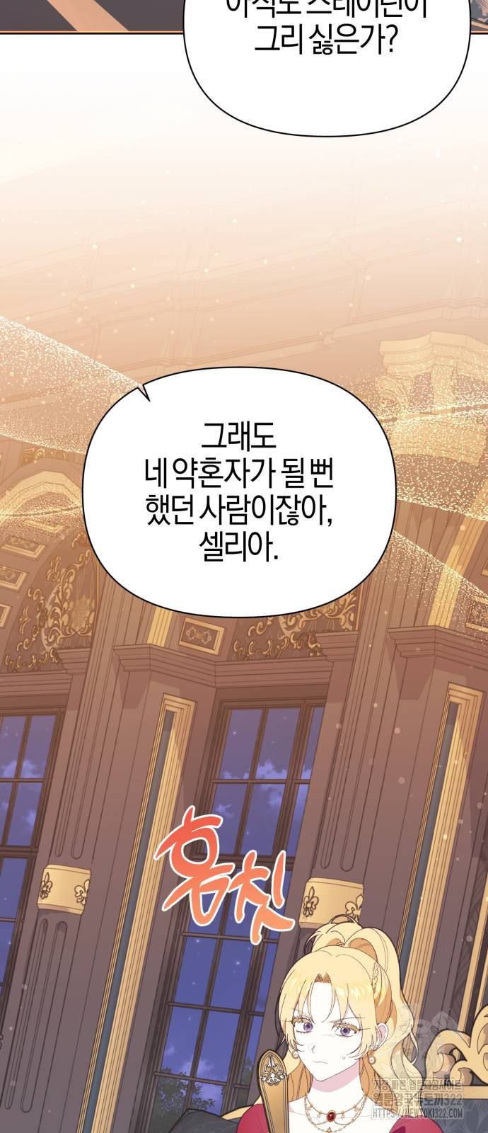 야수라는 공작에게 시집왔는데 24화 73