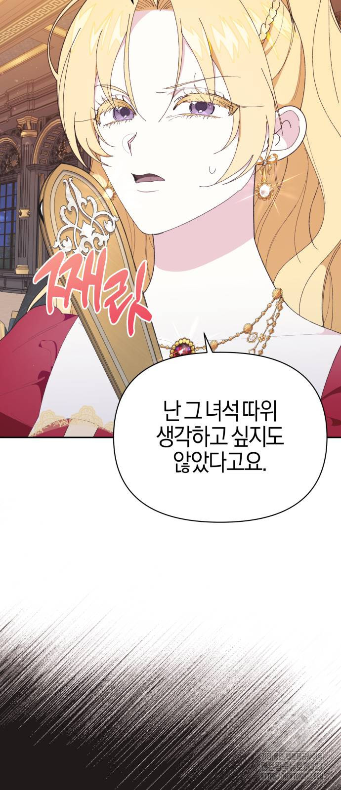 야수라는 공작에게 시집왔는데 24화 75