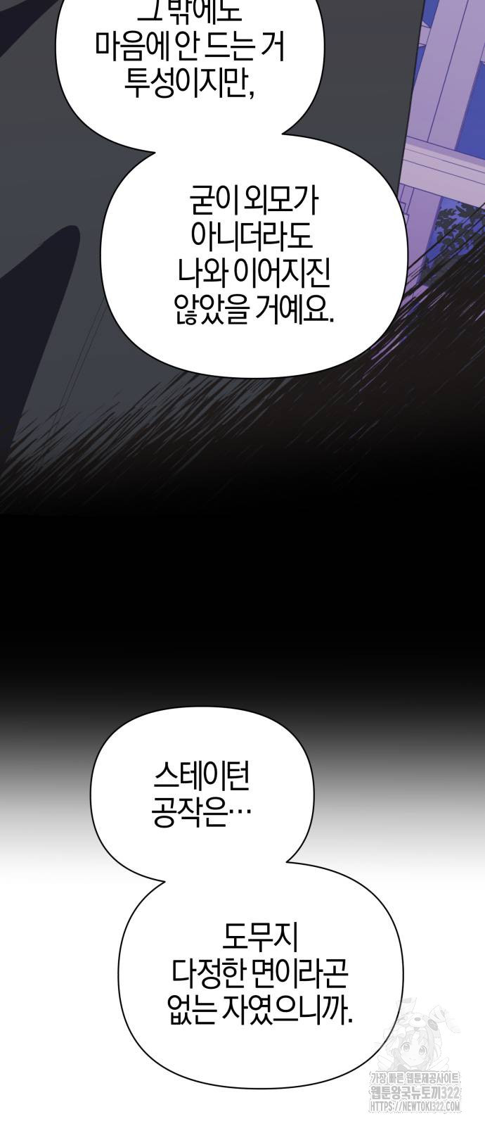야수라는 공작에게 시집왔는데 24화 77