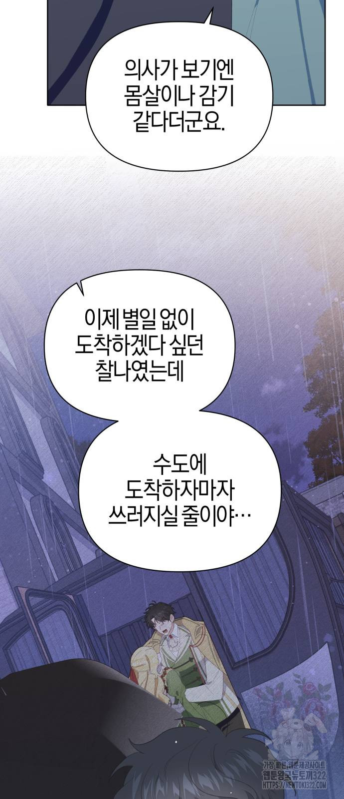 야수라는 공작에게 시집왔는데 24화 81