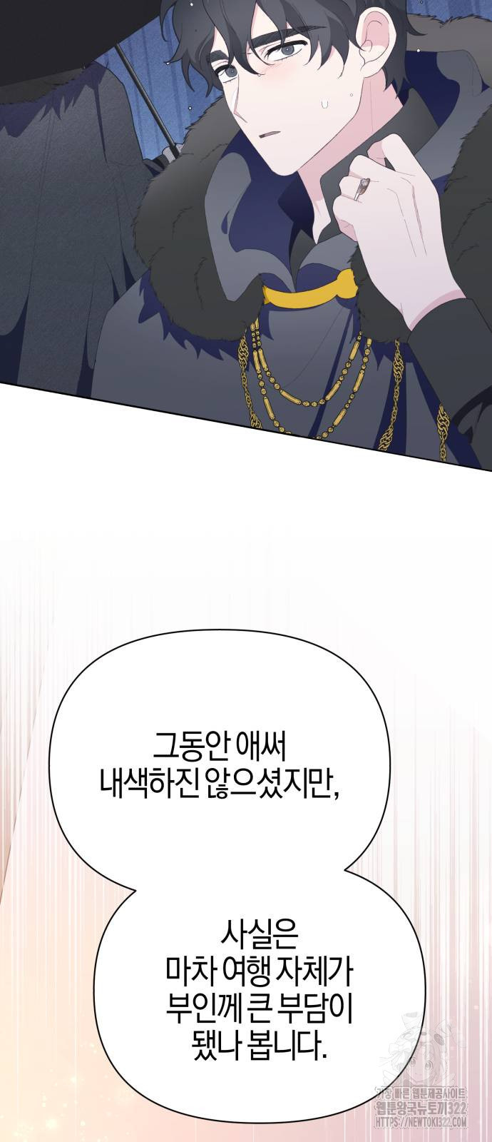 야수라는 공작에게 시집왔는데 24화 82