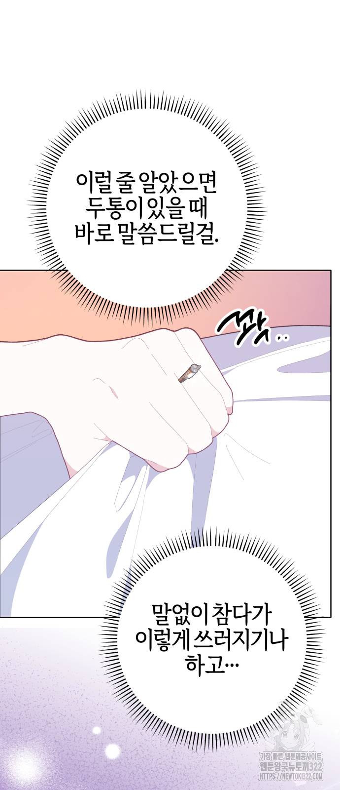 야수라는 공작에게 시집왔는데 24화 84
