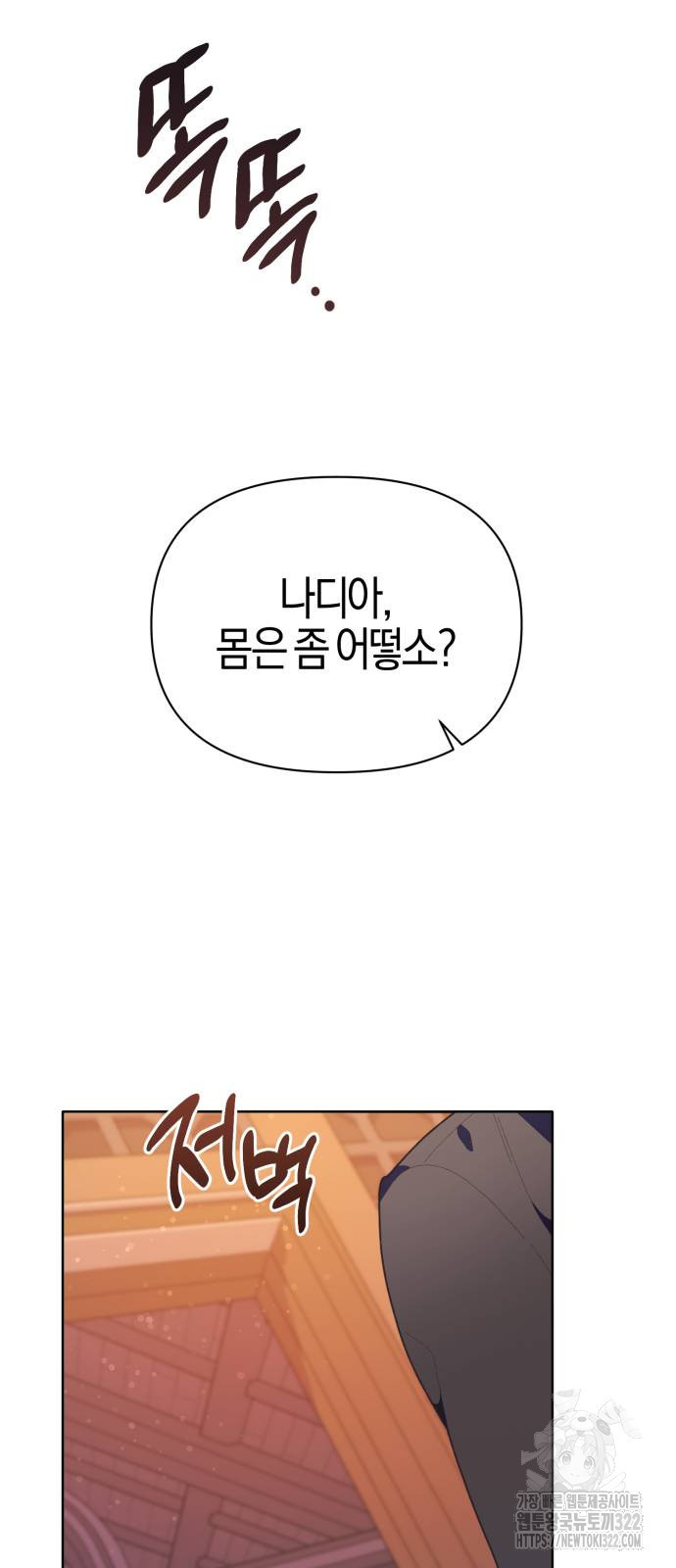 야수라는 공작에게 시집왔는데 24화 87