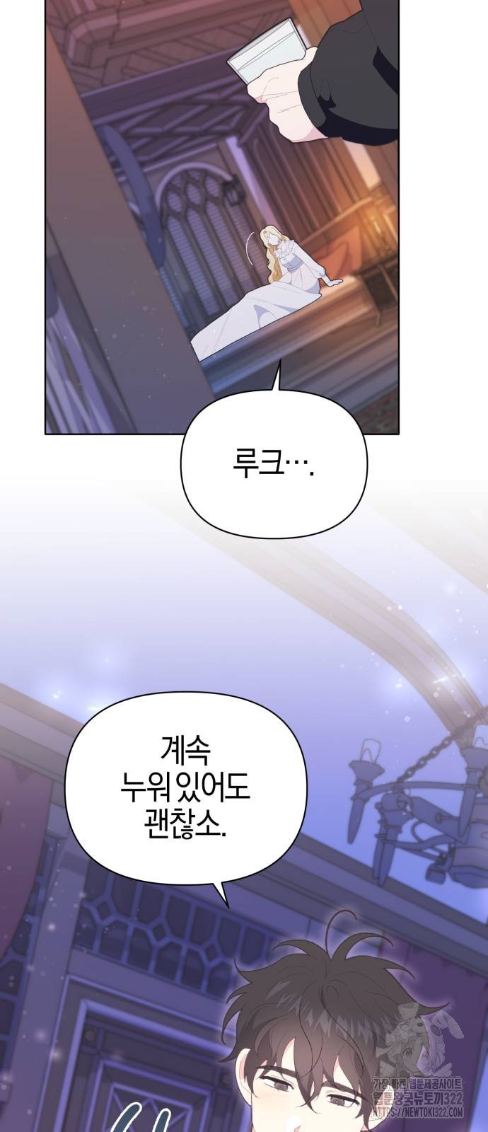 야수라는 공작에게 시집왔는데 24화 88