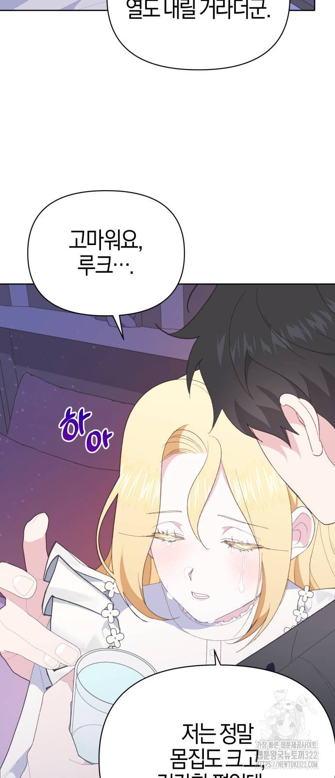 야수라는 공작에게 시집왔는데 24화 91