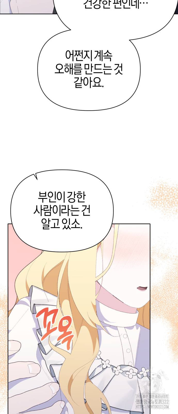 야수라는 공작에게 시집왔는데 24화 92