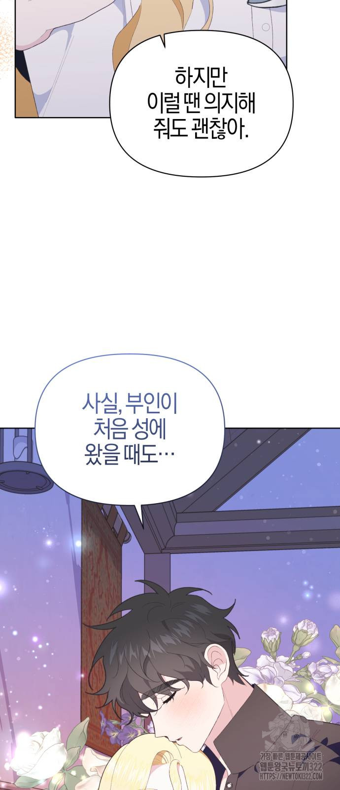 야수라는 공작에게 시집왔는데 24화 93