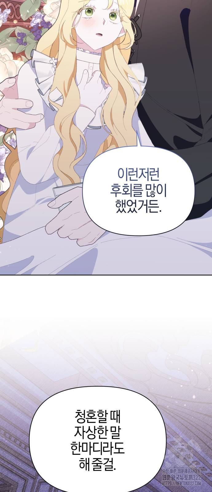 야수라는 공작에게 시집왔는데 24화 94
