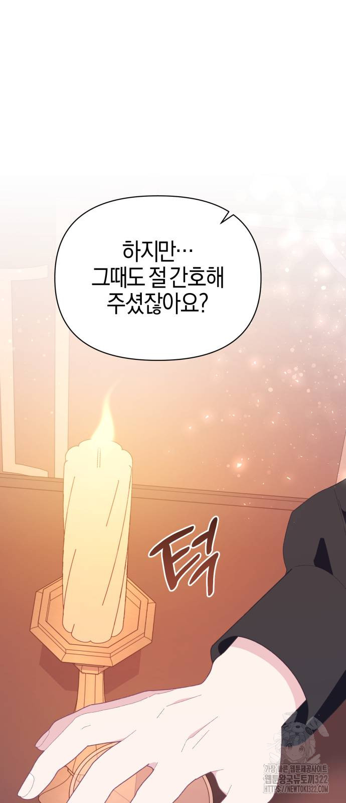 야수라는 공작에게 시집왔는데 24화 96