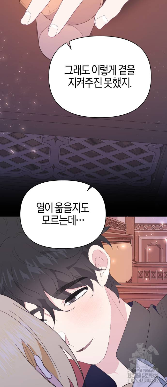 야수라는 공작에게 시집왔는데 24화 97