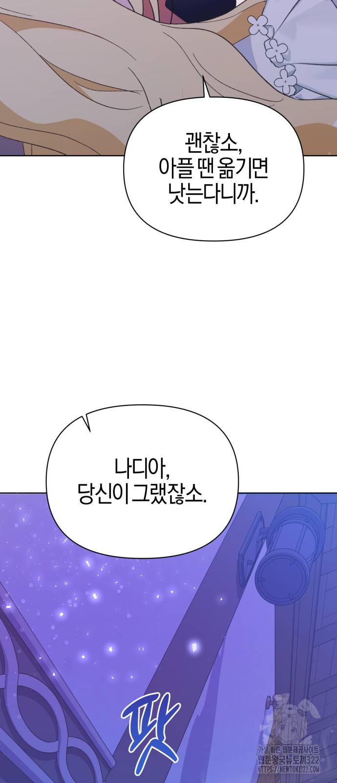 야수라는 공작에게 시집왔는데 24화 98