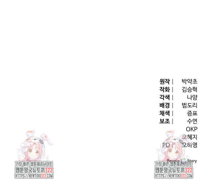 야수라는 공작에게 시집왔는데 24화 102