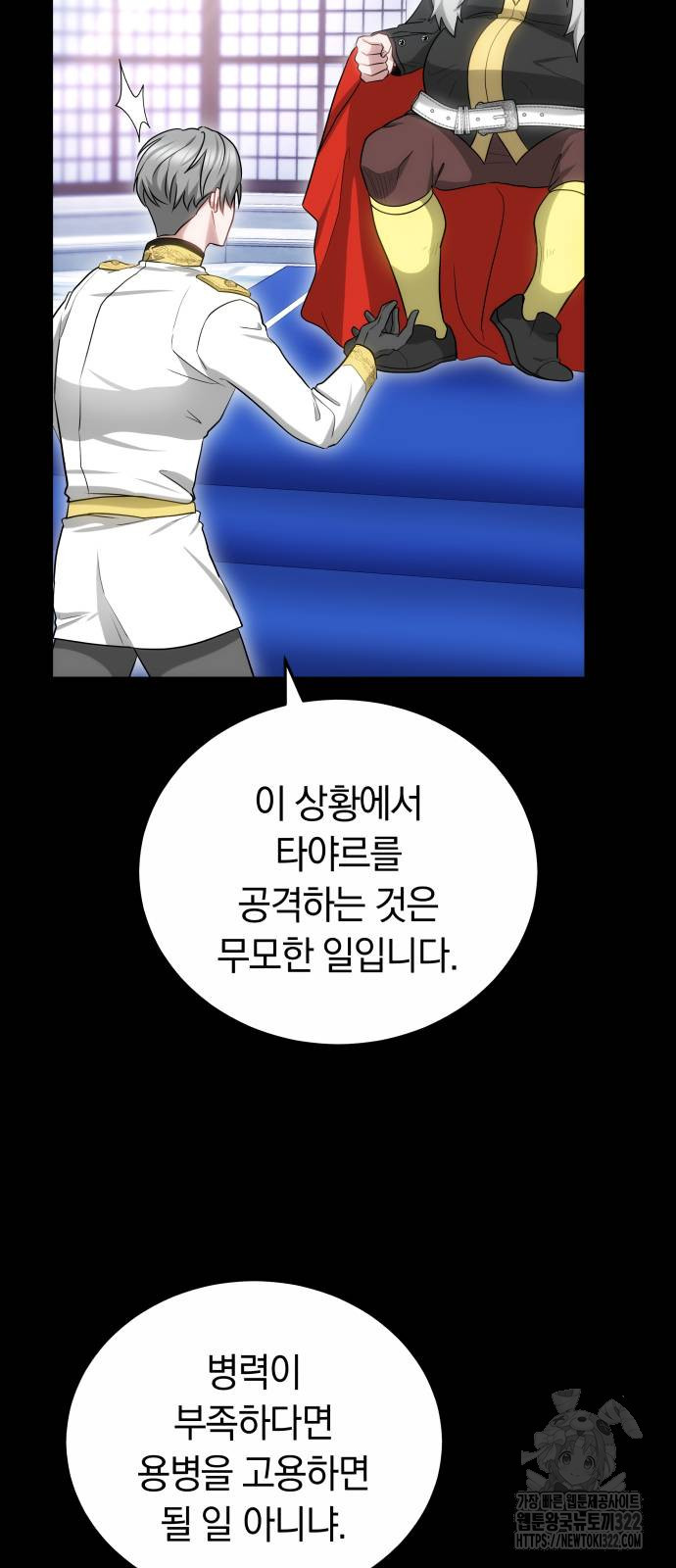 약탈 신부 62화 6