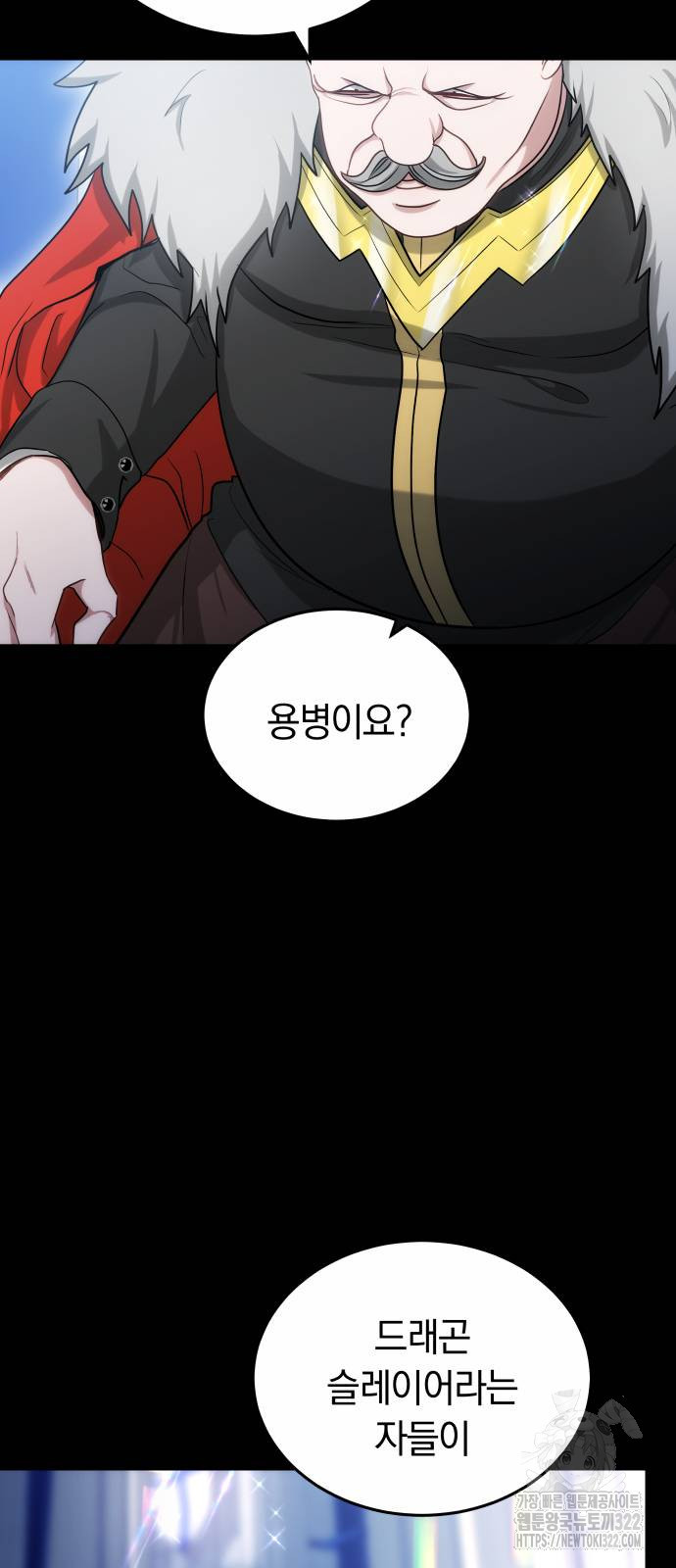 약탈 신부 62화 7
