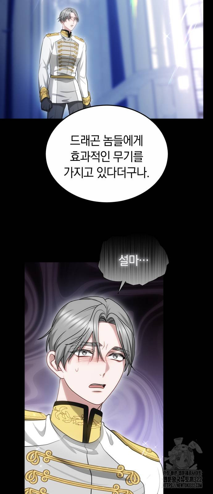 약탈 신부 62화 8