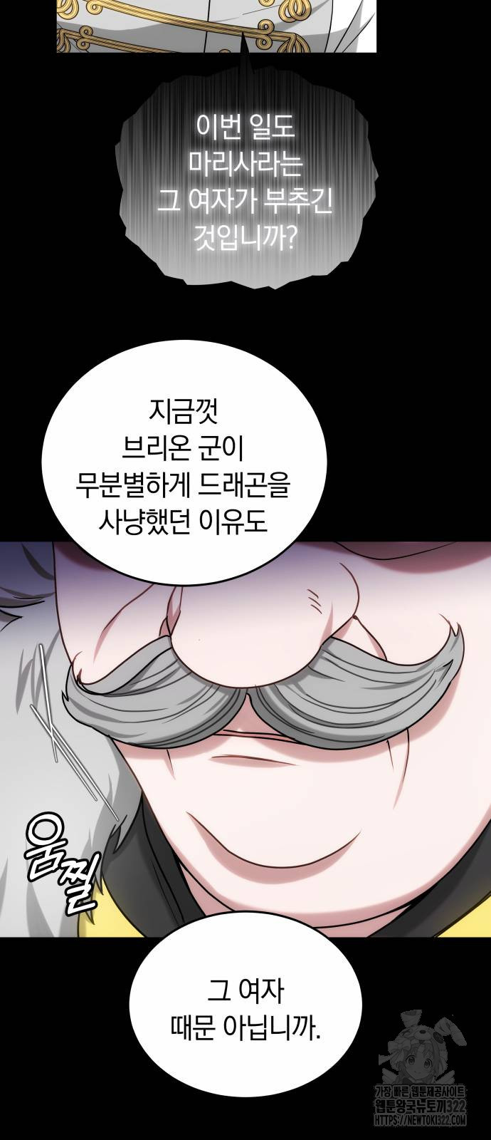 약탈 신부 62화 9