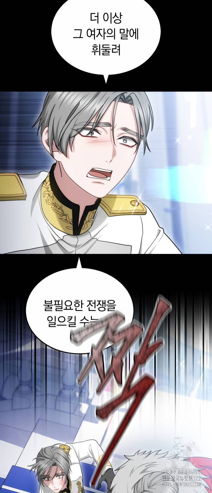 약탈 신부 62화 12