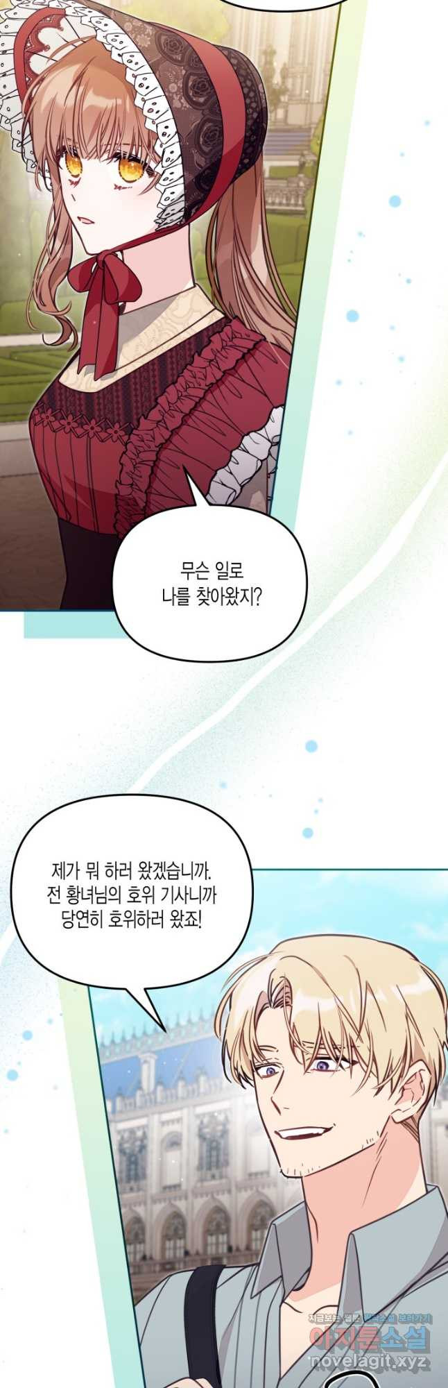 가짜를 위한 장소는 없다 53화 4