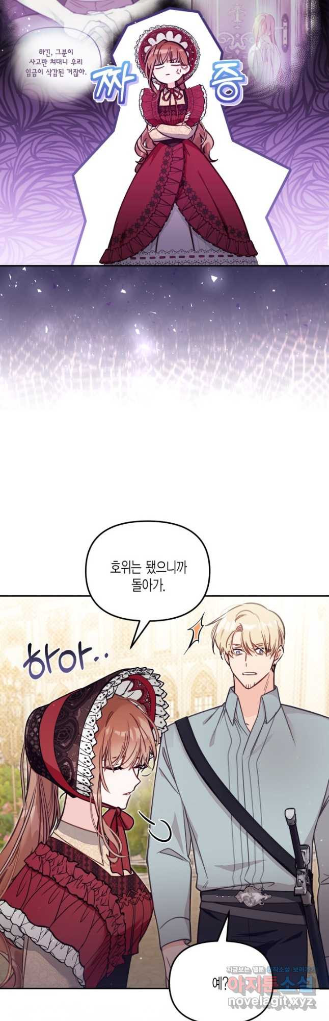 가짜를 위한 장소는 없다 53화 7