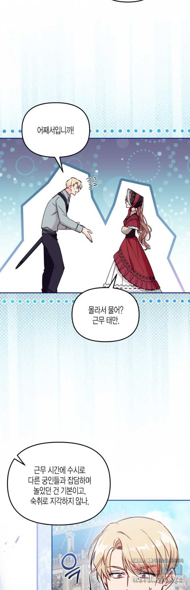 가짜를 위한 장소는 없다 53화 8
