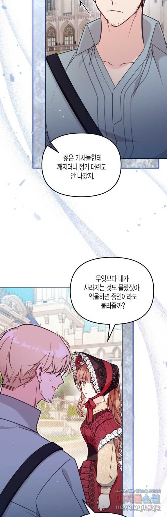 가짜를 위한 장소는 없다 53화 9
