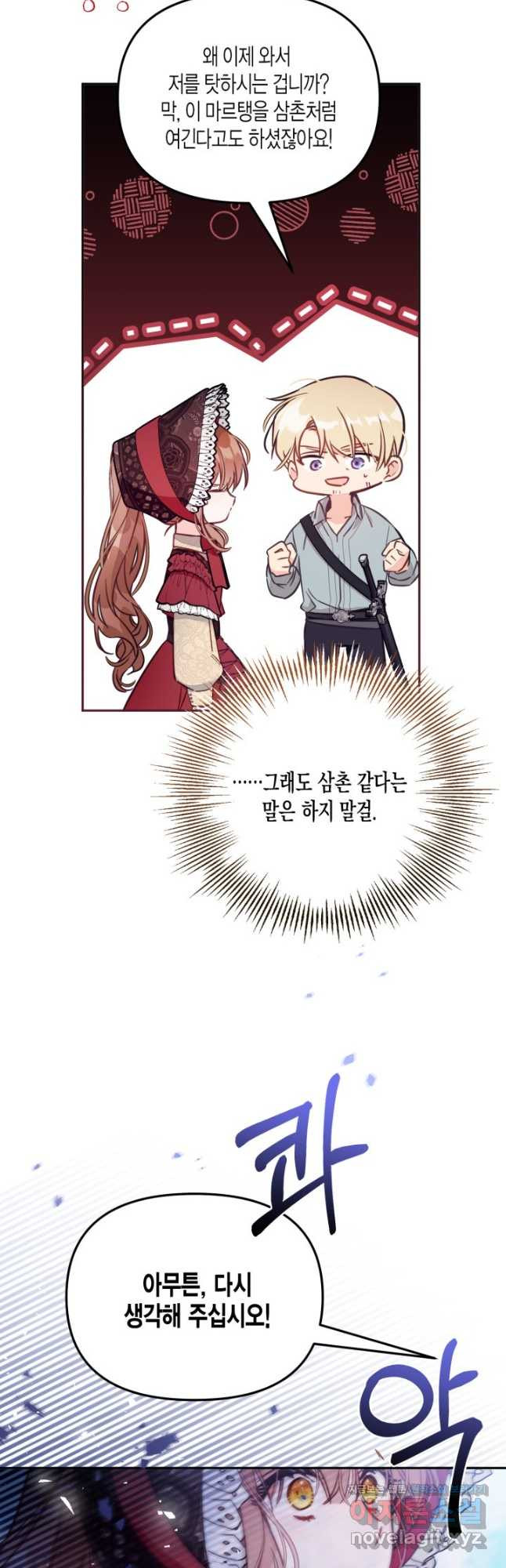 가짜를 위한 장소는 없다 53화 11